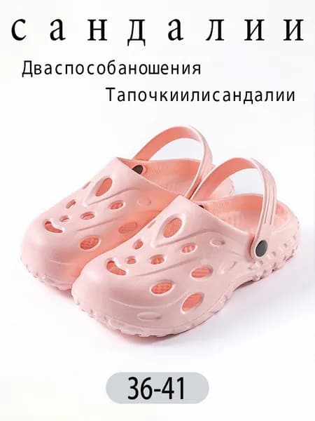 Мюли Пляжная обувь