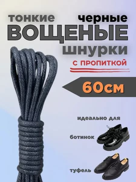 Шнурки
