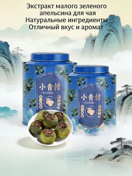 Императорский зелёный мандарин, сладкий медовый аромат, 50 г