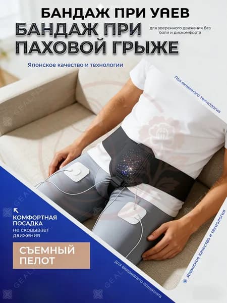 Защита пахаБандаж паховый-ppon6