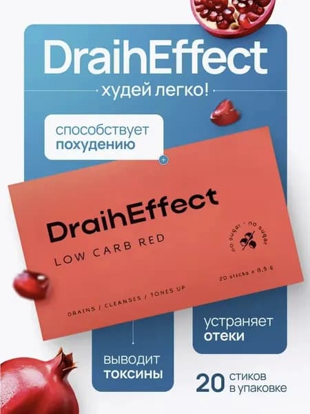DrainEffect RED Low Carb Дрейнэффект RED низкоуглеводный