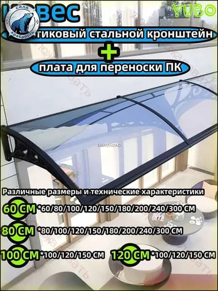 Бесшумный навес от дождя и солнца 60x100 см