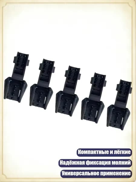 5 шт. Пластиковые фиксаторы для шнура Paracord, обуви и рюкзаков