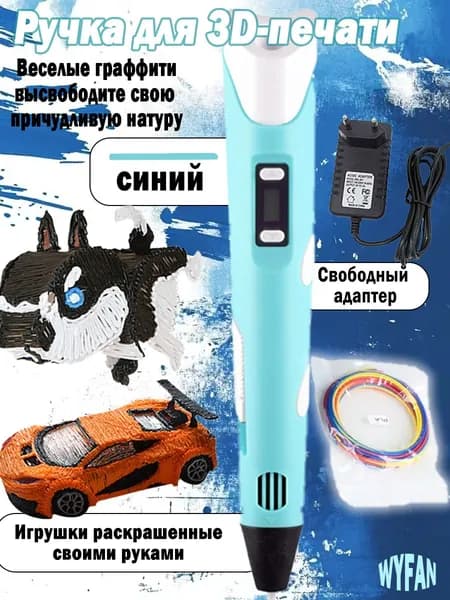 3D ручка стерео рисующая граффити ручка