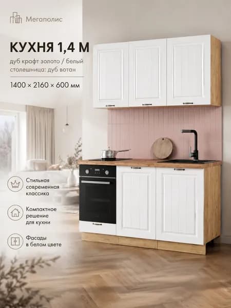 Профи Кухонный гарнитур, ЛДСП ,140х60х216см