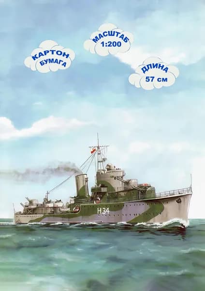 Сборная модель польского эсминца "Молния"