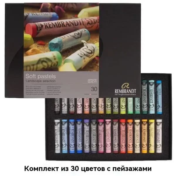 Rembrandt Пастель 1 шт.