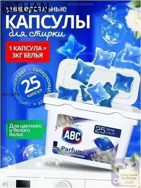 Капсулы для стирки