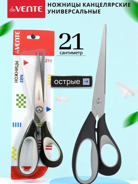 Ножницы канцелярские универсальные 21 см