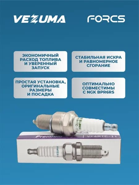 Свеча зажигания никелевая VEZUMA VK6RTC