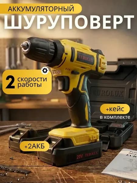Дрель-шуруповерт аккумуляторная ДА-20DU-2, (2 аккумулятора)