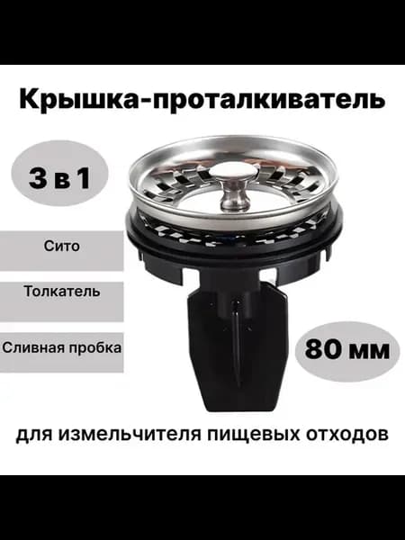 Измельчитель бытовых отходов 0121-3466