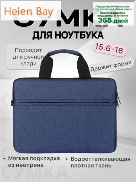 Сумка/Чехол для ноутбука 15.6-16, синий