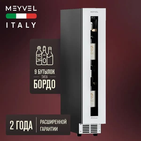 Винный холодильный шкаф Meyvel MV9NH-KWT1 компрессорный (встраиваемый / отдельностоящий холодильник для вина на 9 бутылок)