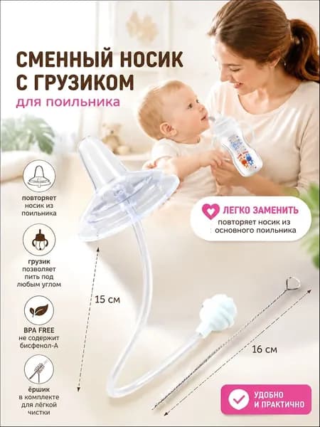 Высококачественный сменный носик с грузиком для детского поильника, силиконовый аксессуар без бисфенола-А