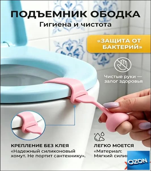 Гигиеническая ручка-подъемник для крышки унитаза,1 шт.цвет розовый