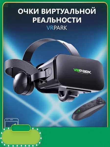 Очки виртуальной реальности с наушниками для смартфона VR Park, подходит для IOS/Android + джойстик в подарок