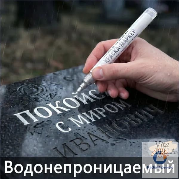 Маркер, толщина: 2.5 ммдля граффити