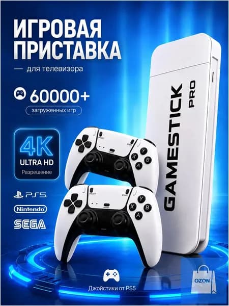 Игровая консоль премиум для ТВ