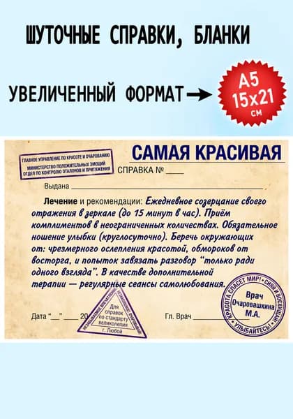 СМЕХиРАДОСТЬ Бланк документа A5, листов: 1