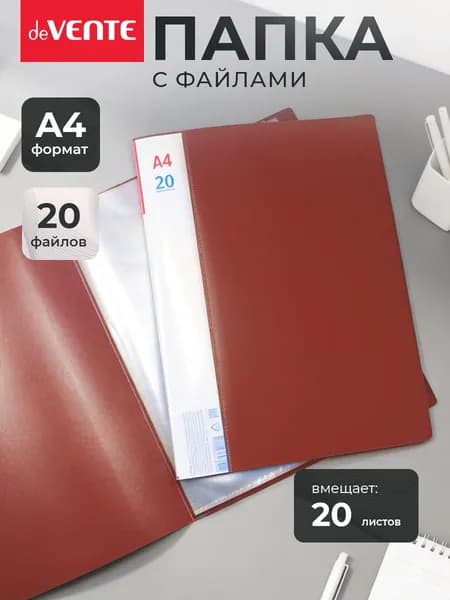 Папка с файлами A4 20 вкладышей органайзер для документов