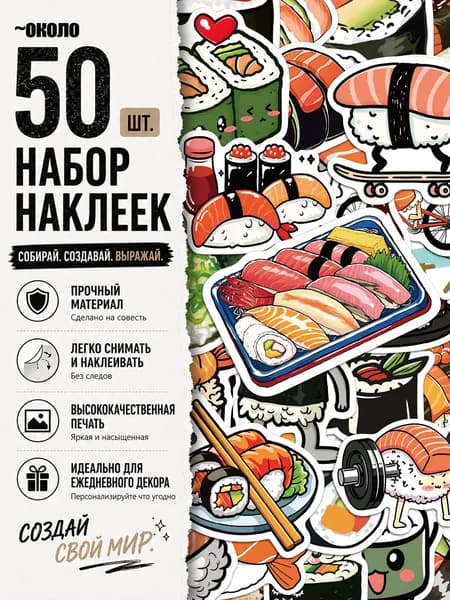 Стикеры 50 шт., листов: 50
