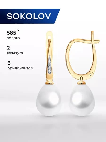 Серьги длинные золотые женские 585 пробы SOKOLOV, ювелирные украшения с бриллиантами и жемчугом