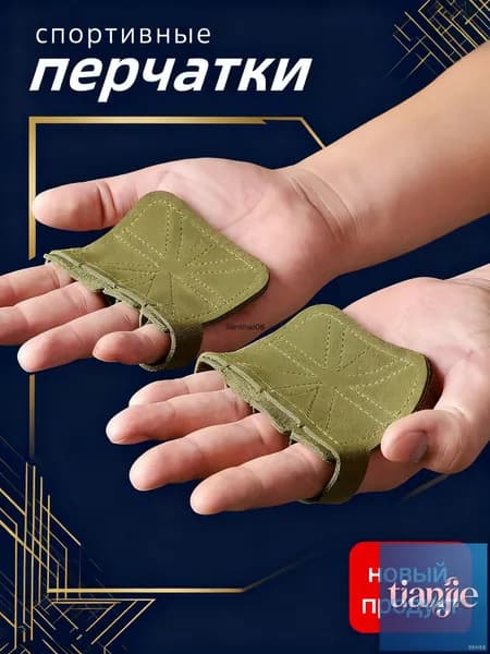 Накладки на ладони