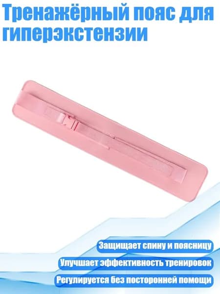 Пояс для отягощений
