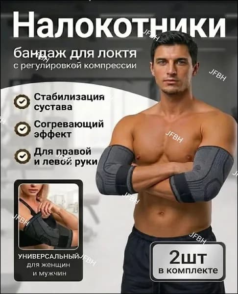 Налокотники хоккейные, размер: Универсальный