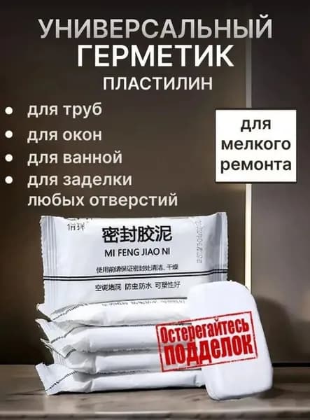 Временная замазка для ремонта и изоляции (не портит стены)