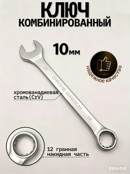 Ключ Дело техники комбинированный, 10 мм