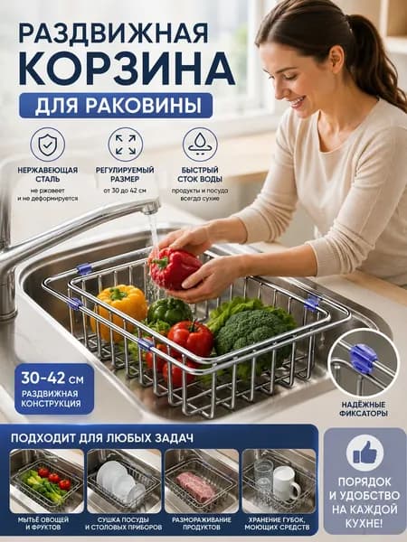 Коландер для мойки 42 см х 20 см