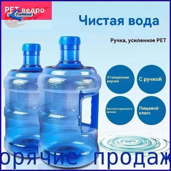 Ведро для воды, многоразовая бутылка с ручкой (5 литров)