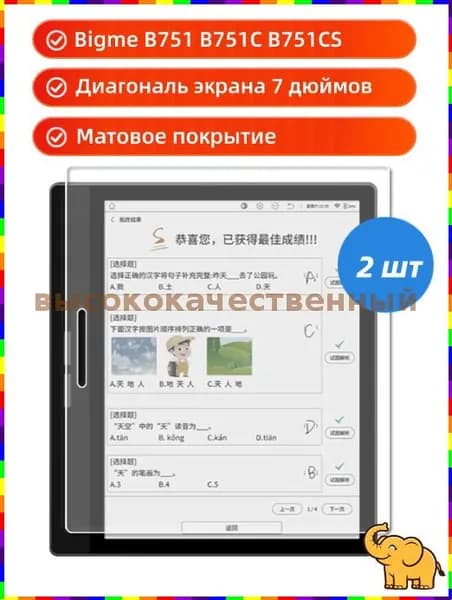 Защитная антибликовая пленка для экрана Bigme B751 и B751C, 7 дюймов, 2 штуки