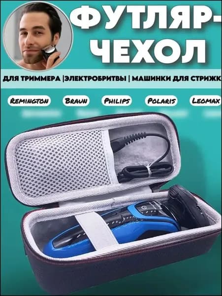 Сумка для хранения электробритвы и триммера/черная *1 шт./защитная сумка для путешествий серого цвета