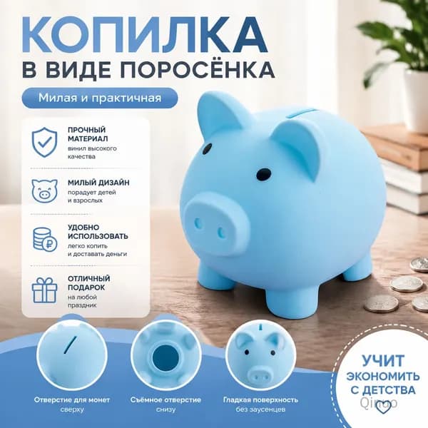 Копилка