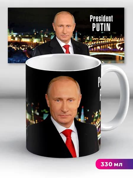 Кружка Путин President Putin