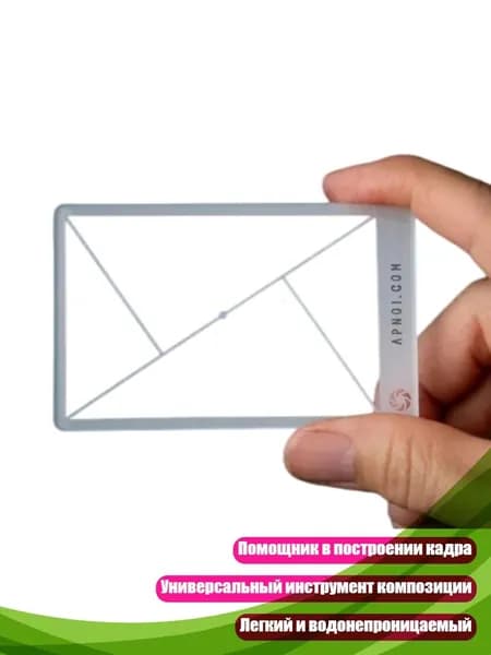 Золотое сечение видоискатель, - 0b