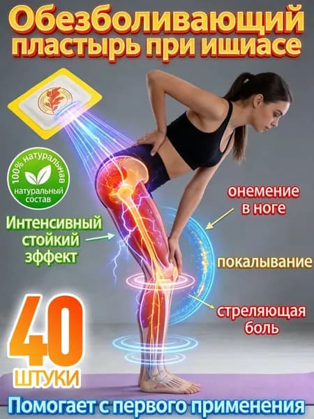 40 шт,пластырь для тазобедренного сустава обезболивающий,седалищный нерв,пластырь от подагры