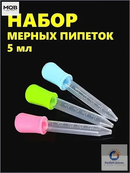 Набор мерных пипеток из 3-х штук по 5мл. Для творчества, садоводства и кулинарии. Цветные из пищевого пластика PP и силикона
