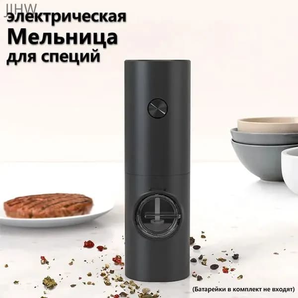 Мельница для специй электрическая