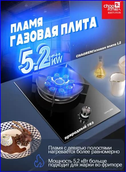 Газовая Варочная панель JZT-L2, черный