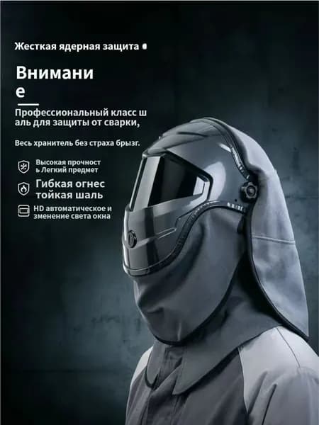 Крышка сварочного шлема, передняя тканевая накладка, спрессованная и уплотненная огнеупорным хлопком, расширяет крышку сварочного головного убора, защищает голову и шею