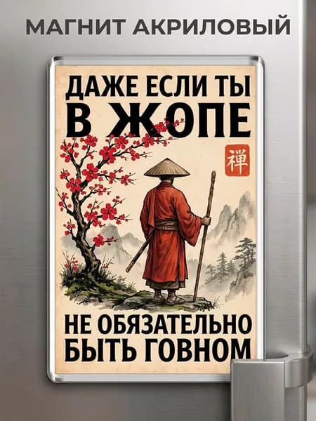 Магнит на холодильник "Даже если..."