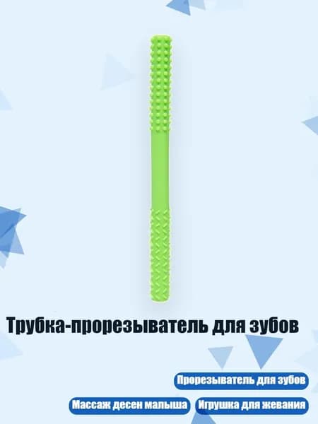 Трубка-прорезыватель для зубов, Зеленый