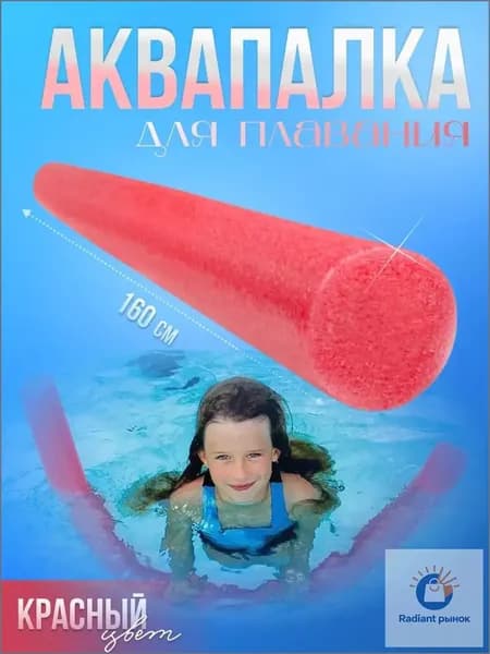 Спортивный нудл