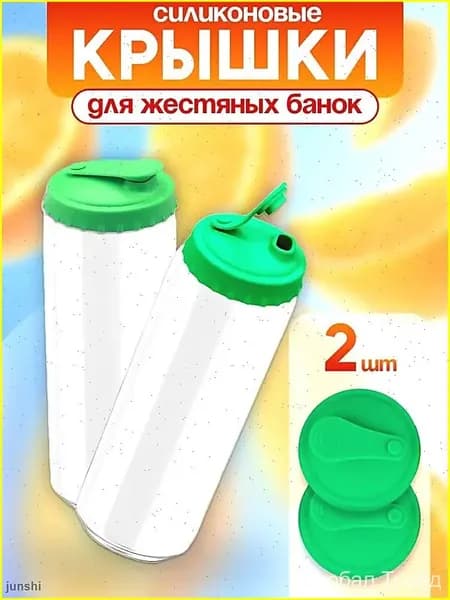 Крышка для банки 2 шт пищевой силикон