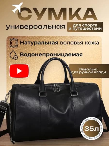 Сумка дорожная большая спортивная из натуральной кожи