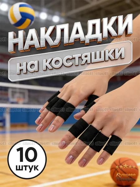 Аксессуары для волейбола